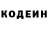 Кодеин напиток Lean (лин) Danil Takoiii